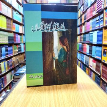 Maye Ni Main Kinu Akhan – ماے نی میں کنوں آکھاں