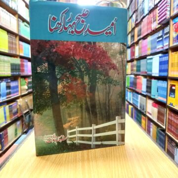 Umeed E Subha Bahar Rakhna – امید صبح بہار رکھنا