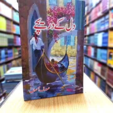 Dil Kay Dareechay – دل کے دریچے