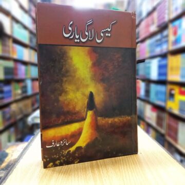 Kaisi Lagi Yaari – کیسی لاگی یاری