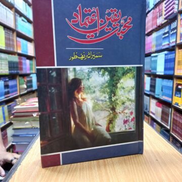 Mohabat Yaqeen Aitmaad – محبت یقین اعتماد