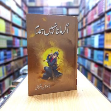 Ager Milna Nahi Humdum – اگر ملنا نہیں ہمدم