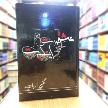 Ishq Orat Aur Ankaboot – عشق عورت اور عنکبوت