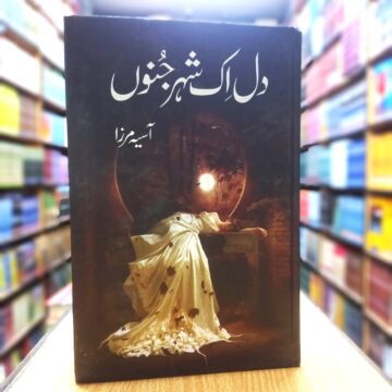 Dil Ek Sheher E Junoon – دل اک شہر جُنوں