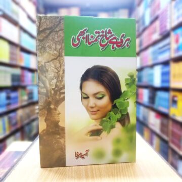 Hari Hai Shakh E Tamana Ahi – ہری ہےشاخ تمنا ابھی
