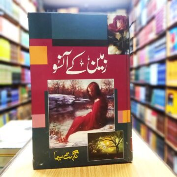 Zameen Kay Ansu – زمین کے آنسو