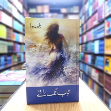 Khuwab Rang Rasty – خواب رنگ راستے