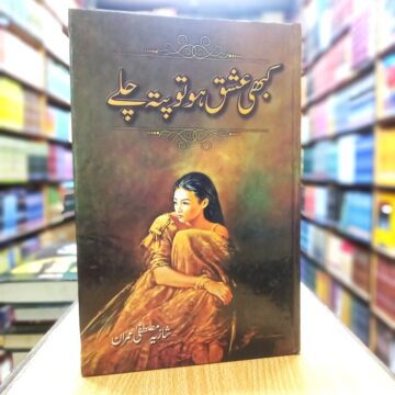 Kabhi Ishq Ho Toh Pata Chalay – کبھی عشق ہو تو پتہ چلے