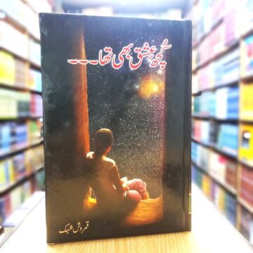 Kuch Ishq Bhi Tha – کچھ عشق بھی تھا