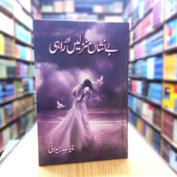 Bay Nishan Manzilen Aur Rahi – بے نشاں منزلیں اور راہی