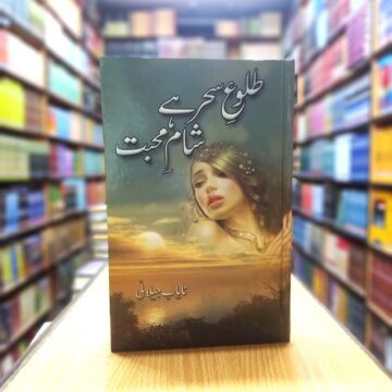 Taloh E Seher Hai Sham E Mohabat – طلوع سحر ہے شام محبت