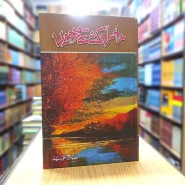 Hasil E Kasht O Khun – حاصل کشت و خوں