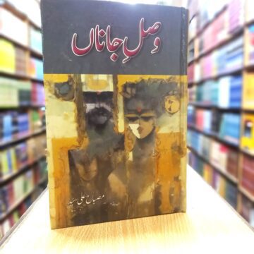 Wasl E Janna -وصل جاناں
