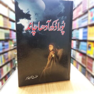 Pura Dukh Adha Chand – پورا دُکھ آدھا چاند