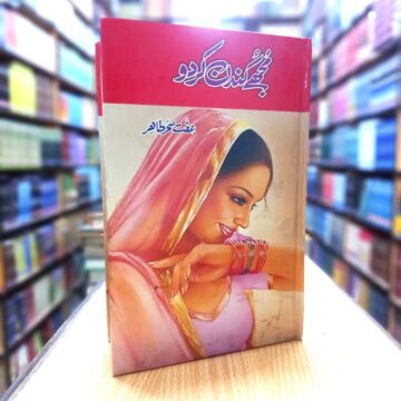 Mujhy Kundan Kardo – مجھے کندن کردو