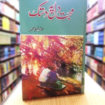 Mohabat Dil Pe Dastak – محبت دل پہ دستک