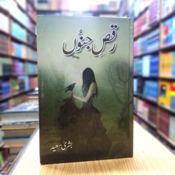 Raqs E Junoon – رقص جنوں
