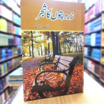 Zard Paton Ka Shajar – زرد پتوں کا شجر