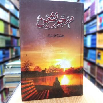Mehjoor E Nasheman – مہجور نشیمن