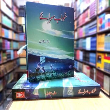 Khuwab Saraye – خواب سراے