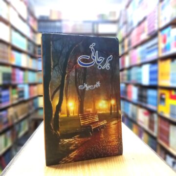 Harjai – ہرجائی