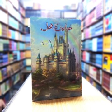 Khuwabon Ka Mehal – خوابوں کا محل