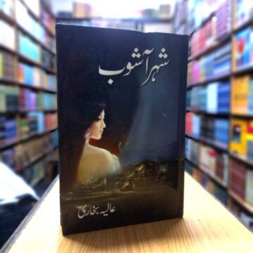 Sheher E Ashob – شہر آشوب