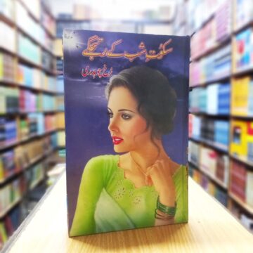 Sakoot E Shab Kay Rutjukay – سکوت شب کے رتجکے