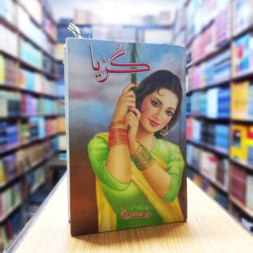 Guriya – گڑیا