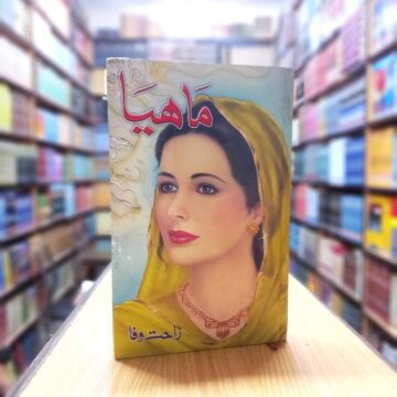 Mahiya – ماہیا