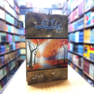 Bahar Any Tak – بہار آنے تک