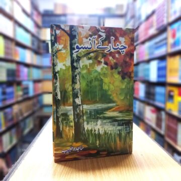 Chinar Kay Ansu – چنار کے آنسو