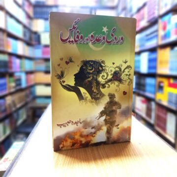 Wardi Wada Aur Wafayen