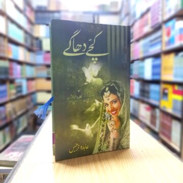 Kachay Dhaagay – کچے دھاگے