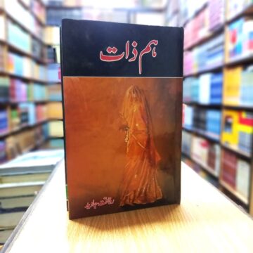 Humzaat – ہم ذات
