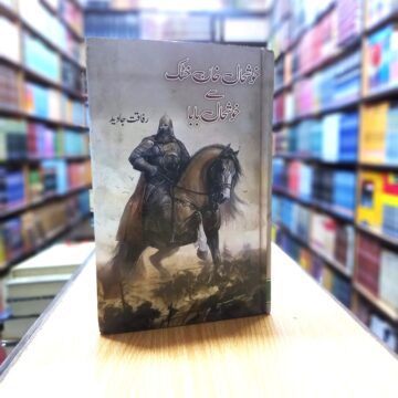 Khushal Khan Baba Sy Khushal Khan Khattak – خوشحال خان بابا سے خوشحال خان خٹک