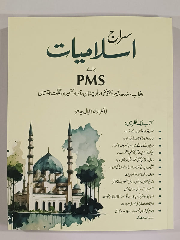 Siraj Islamiat (Urdu) For PMS