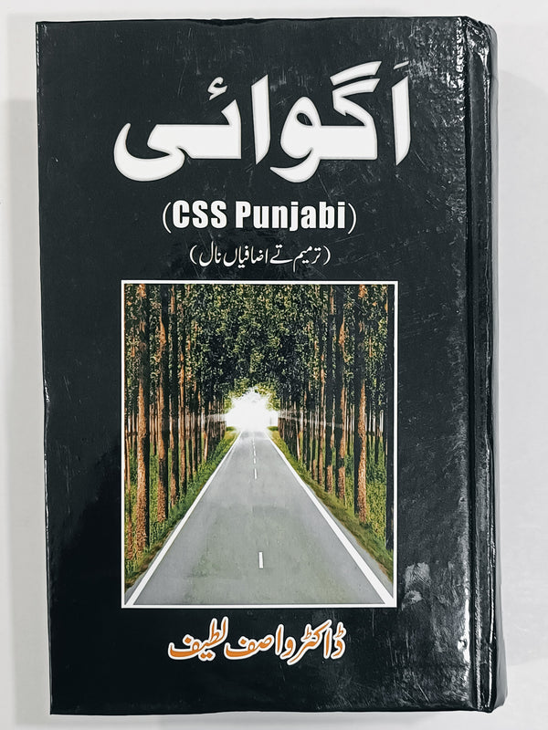 Agwai (CSS Punjabi Optional)