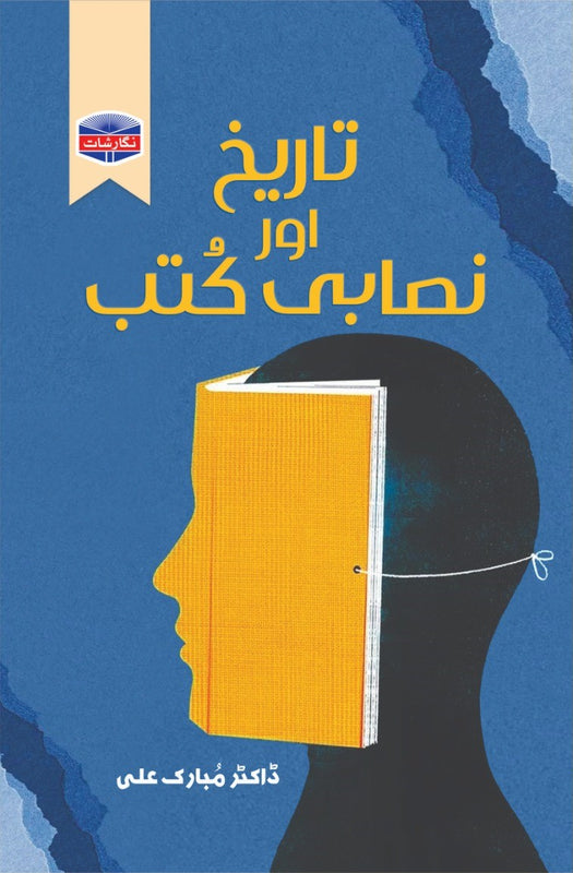 Tarikh or Nisabi Kutab