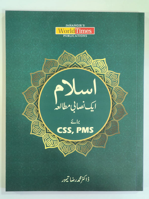 Islam Aik Nisabi Mutaliya - اسلام ایک نصابی مطالعہ