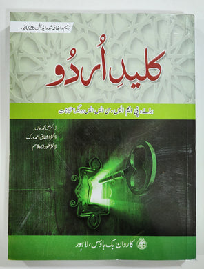 Kaleed e Urdu For PMS CSS