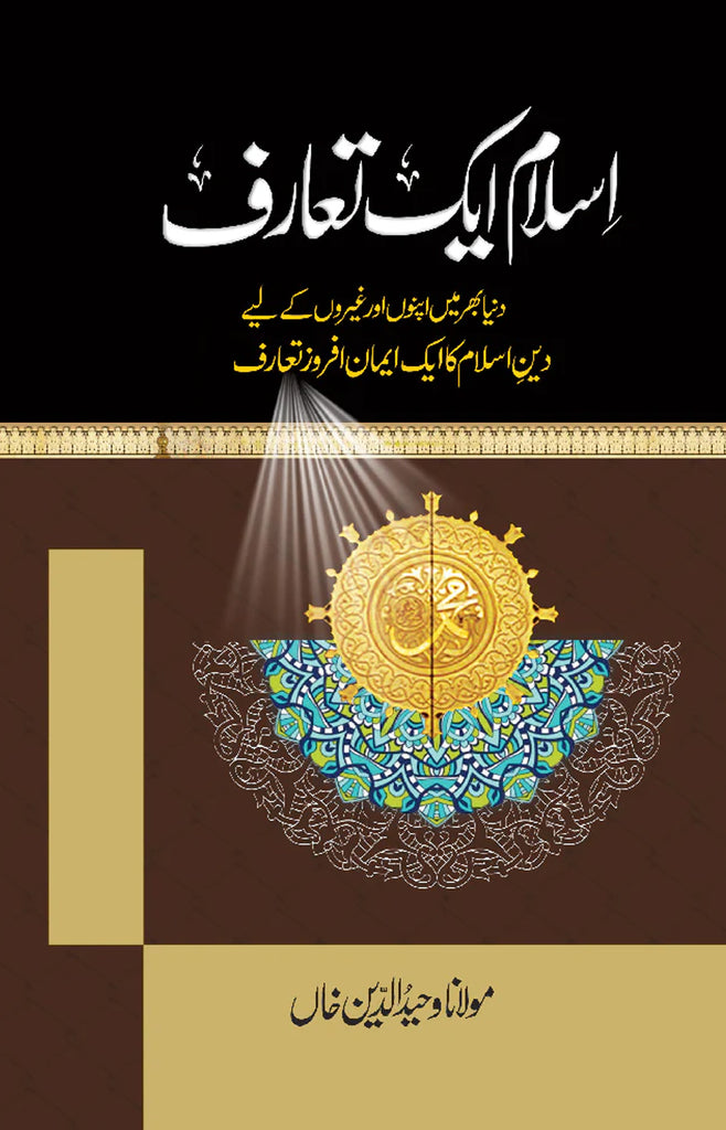 ISLAM AIK TARUF – Noori Sons