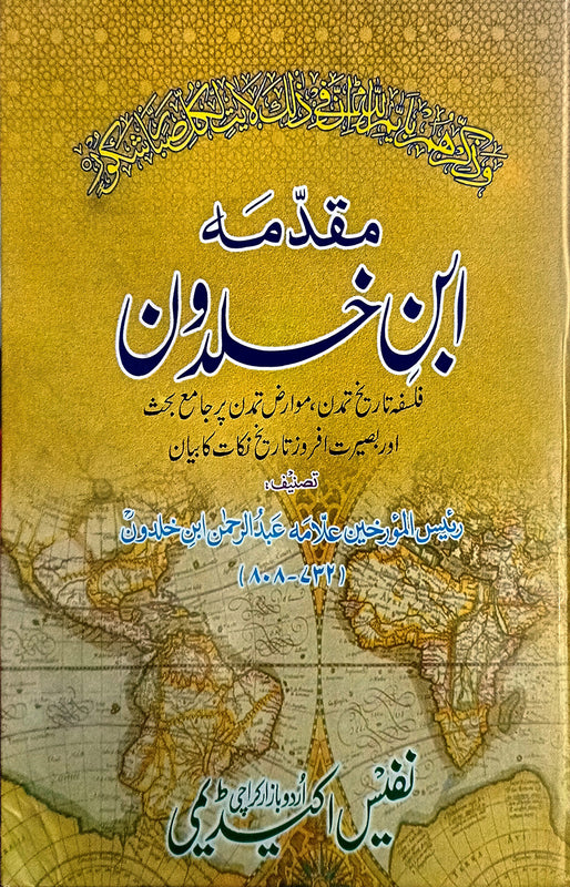 فلسفہ تاریخ تمدن موارض تمدن پر جامع بحث اور بصیرت افروز تاریخ نکات کا بیان
\nترجمہ:- مولانا راغب رحمانی
\nصفحات 428 بڑا سائزد
\n
\nBinding: Hard