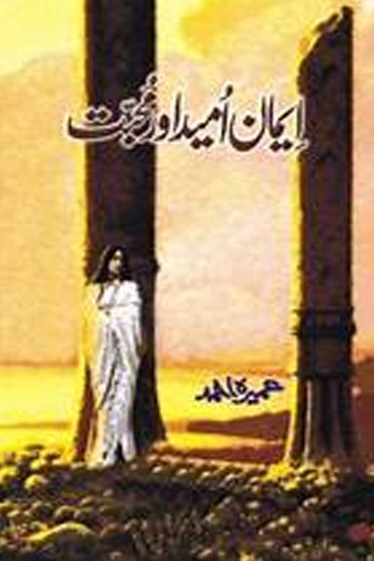 Iman Umeed Aur Mohabbat by Umera Ahmed