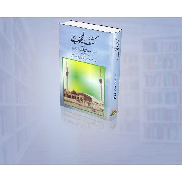 Kashaf Ul Mahjoob کشف المحجوب