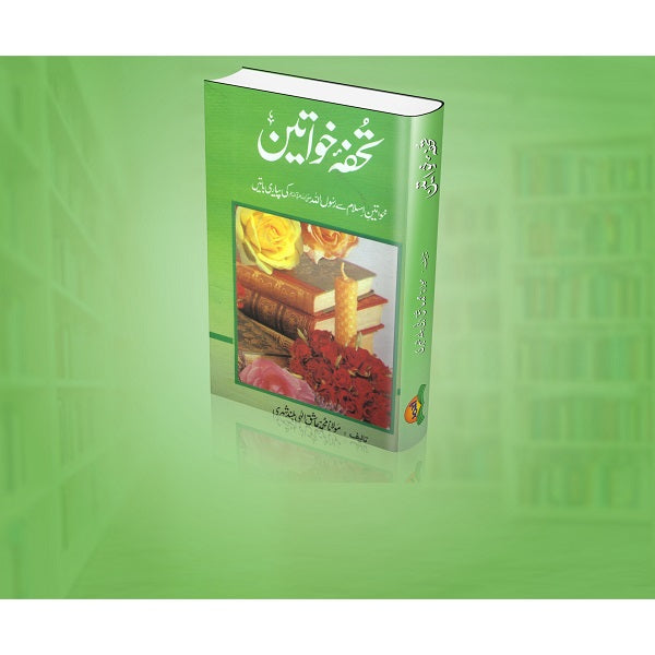 Tauhfa Khawateen تحفہ خواتین