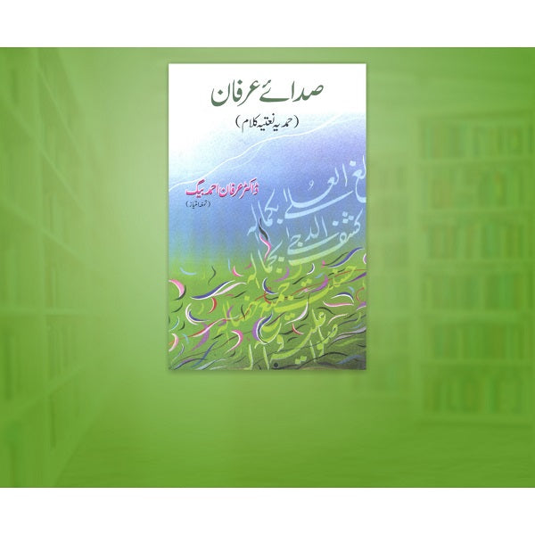 Sada E Irfan صدائے عرفان