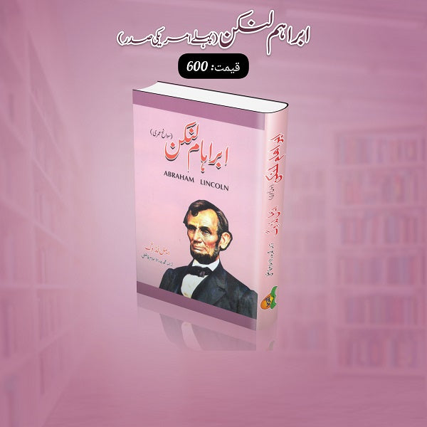 Abraham Lincoln ابراہم لنکن