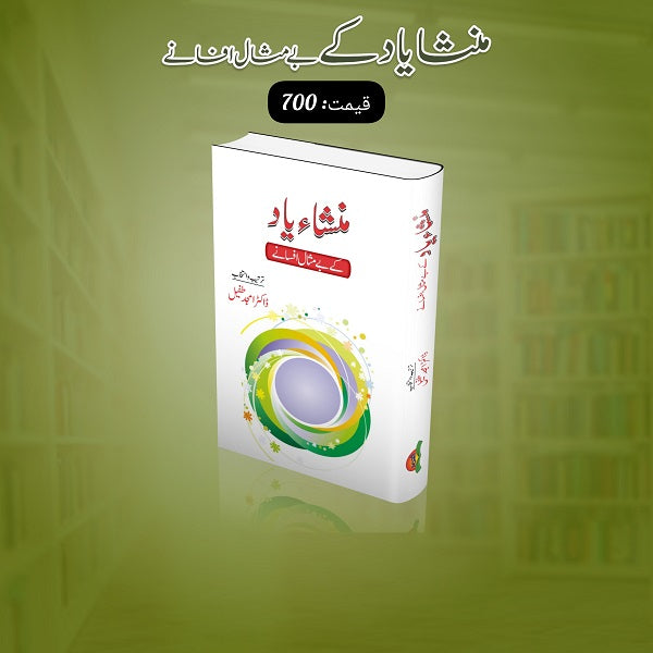 Mansha Yaad Kay Bay Misal Afsanay منشا یاد کے بے مثال افسانے