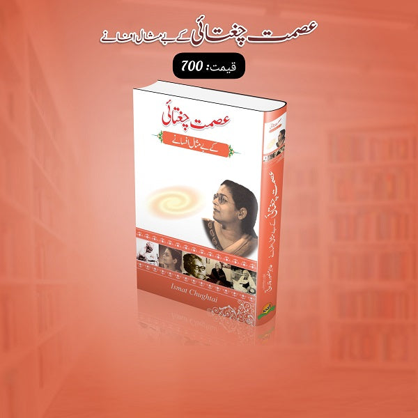 Asmat Chugtai Kay Bay Misal Afsanay عصمت چغتائی کے بے مثال افسانے